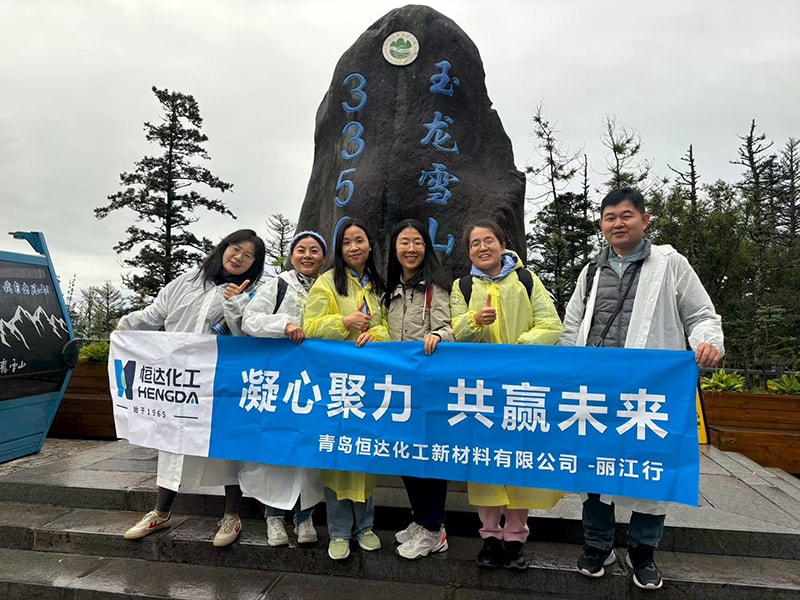 凝心聚力，共贏未來 | 青島恒達(dá)化工新材料2025年-麗江行